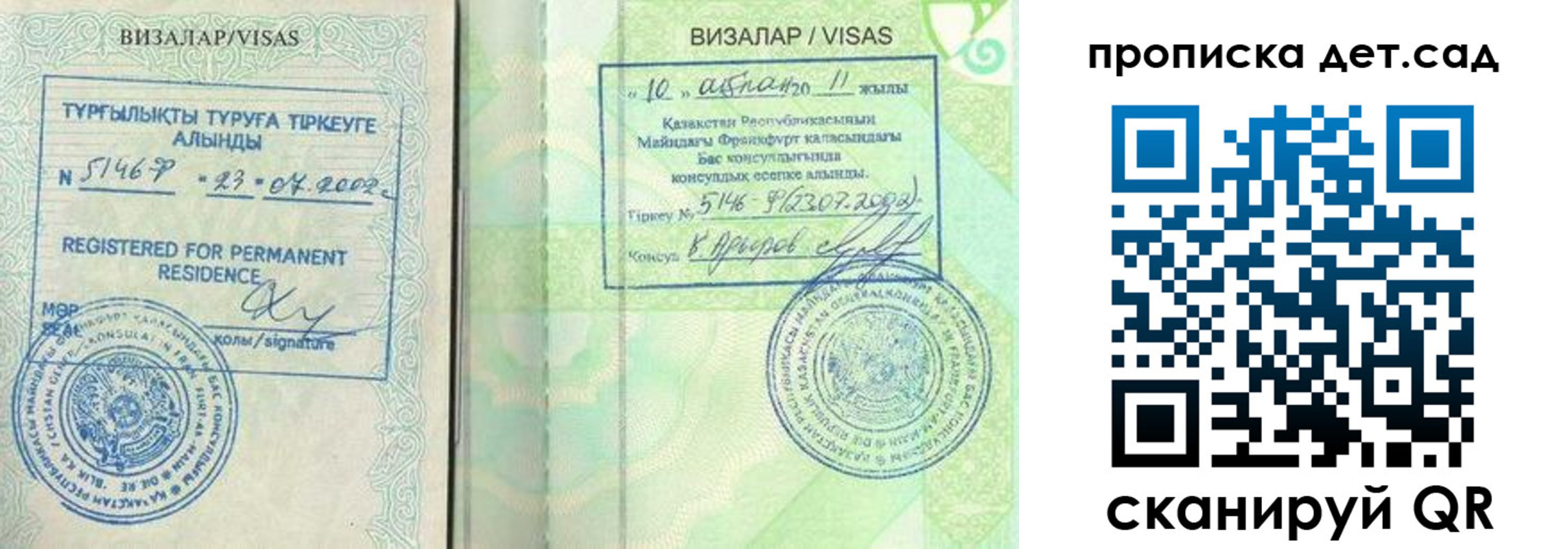 регистрация для дет. сада в Нурлате