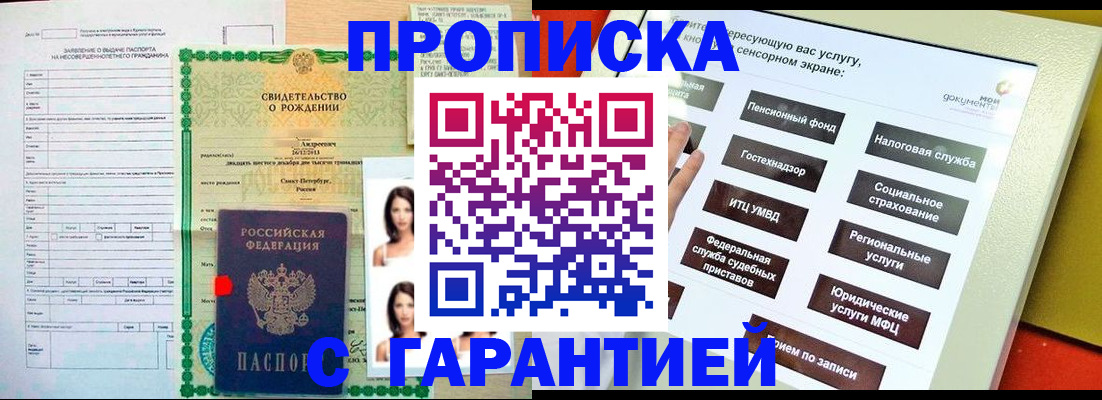 прописка гарантия в Нурлате
