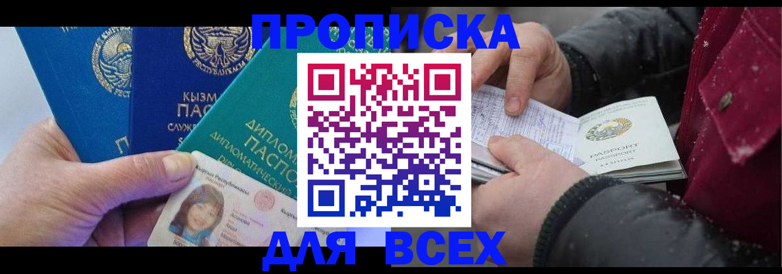 прописка от собственника в Нурлате