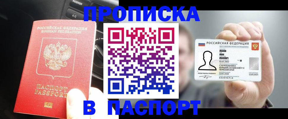 прописка законно в Нурлате