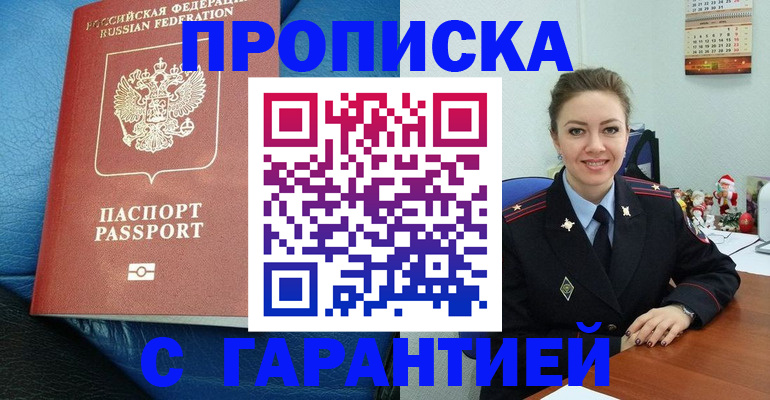 временная регистрация законно в Нурлате