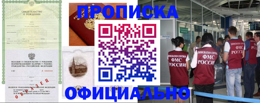 прописка гарантия в Нурлате