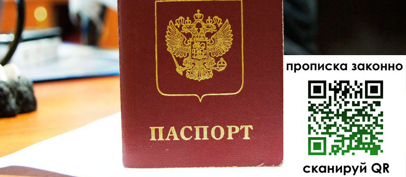 регистрация в Нурлате прописка в Нурлате